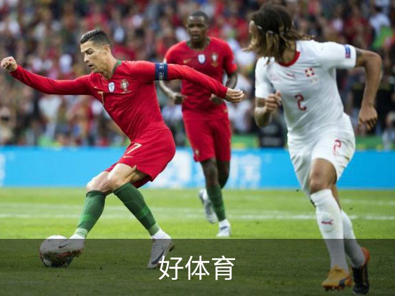 好体育介绍